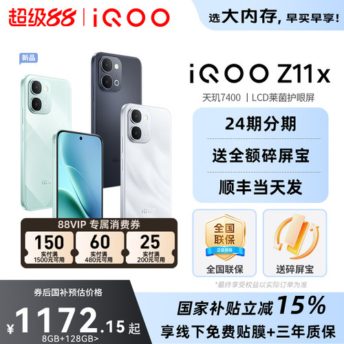 vivoiQOOZ11x正品手机