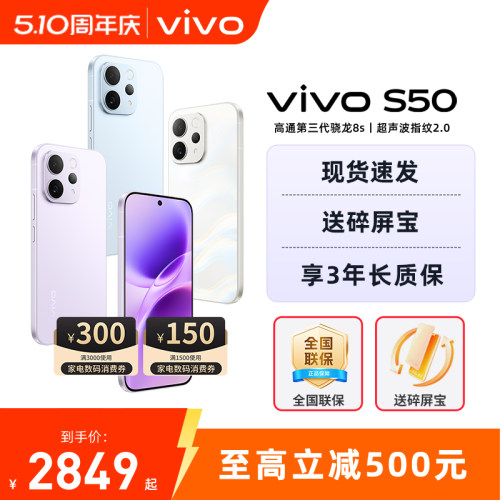 【至高立减500元】 / vivo S50手机vivo s50新款拍照vivo新手机s50 vivo智能学生高颜值vivo手机正品官方旗舰
