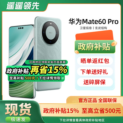 HuaweiMate60Pro华为正品手机