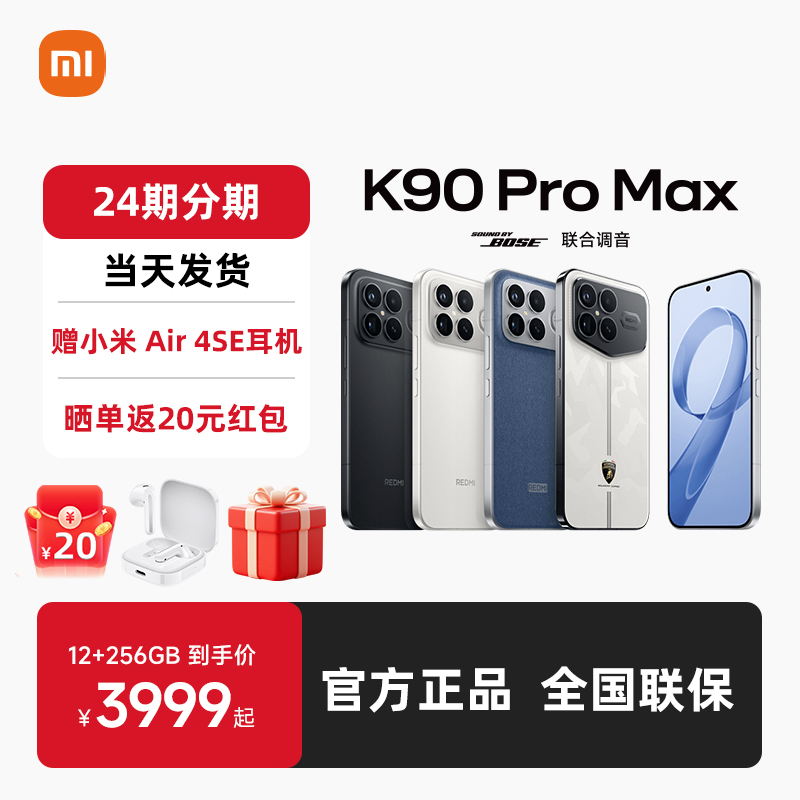 小米REDMIK90ProMax旗舰手机