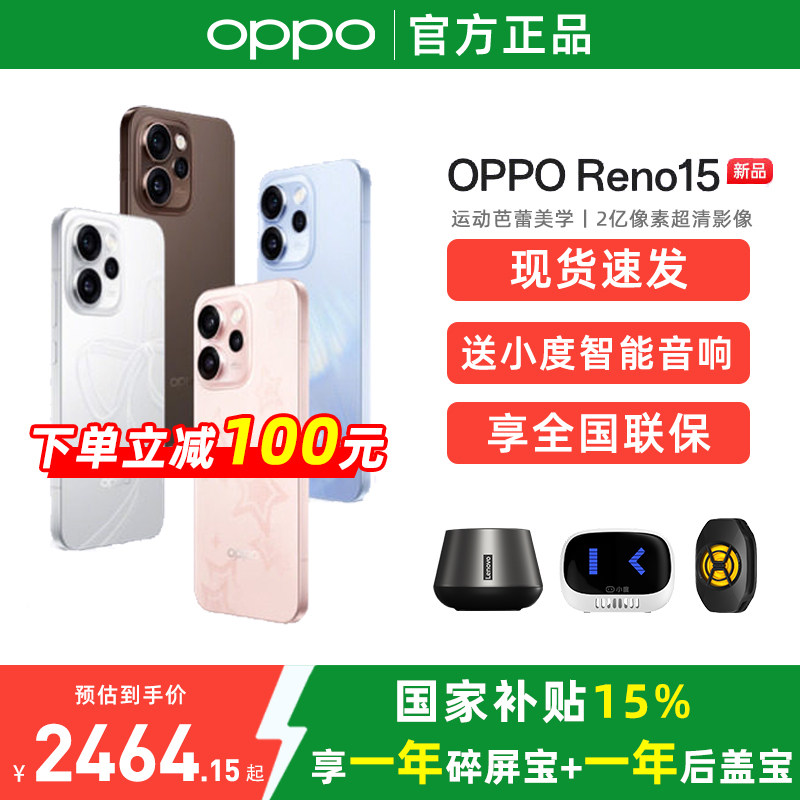 政府补贴15% OPPO Reno15 opporeno15手机