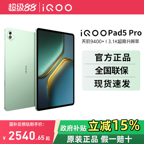 vivoiQOOPad5Pro平板电脑