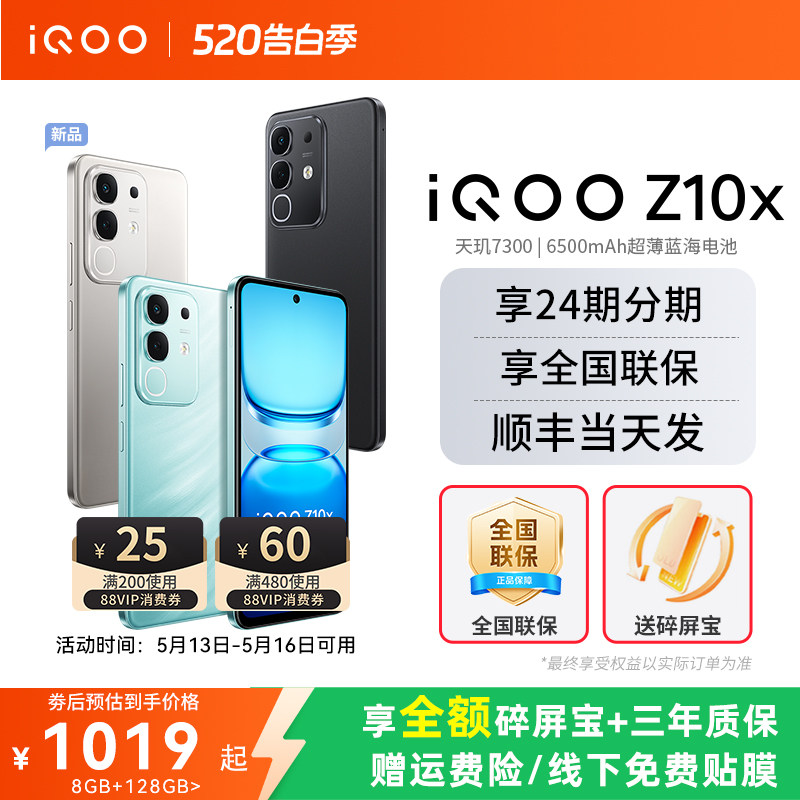【顺丰当天发】vivo iQOO Z10x新品大电池大内存iQO