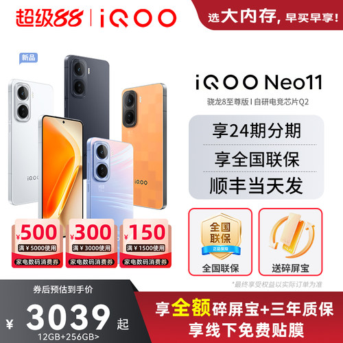 vivoiQOONeo11新品骁龙8至尊手机