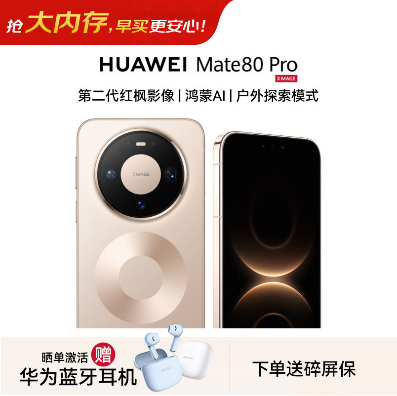 【购机送黄金贴】Huawei/华为 Mate 80 Pro手机官
