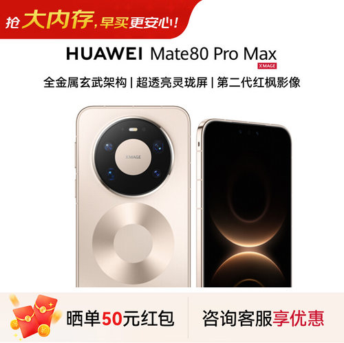 Huawei/华为Mate80ProMax手机