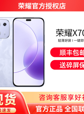 【送碎屏保+顺丰速发】HONOR/荣耀X70i 5G智能手机直屏抗摔防水高品质护眼大屏官方旗舰店官网正品学生老人机