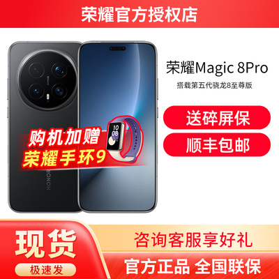 Honor/荣耀Magic8Pro