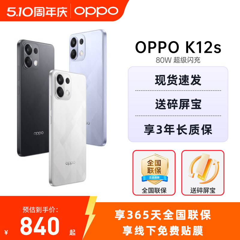 [新品上市]OPPO K12s oppok12s手机oppo手机新款上市oppo手机官方旗舰店官网正品oppo手机k12x k12plus系列