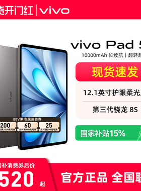 【国家补贴】vivo Pad5e平板电脑新款第三代骁龙8s学生开学好物官方正品12.1英寸新品娱乐平板电脑
