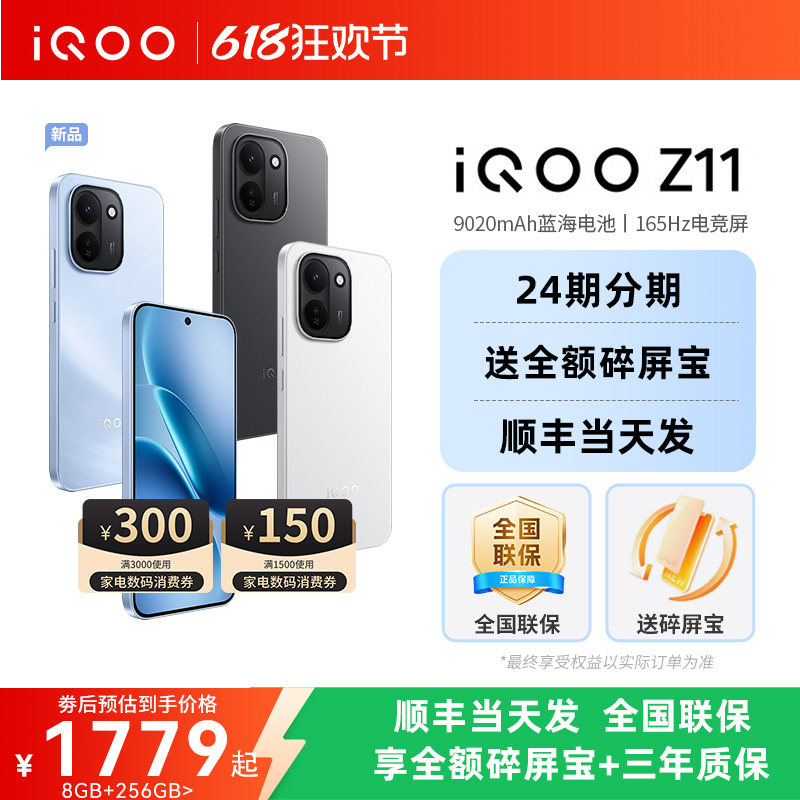 【顺丰当天发】iQOO Z11新品9020mAh大电池手机iQOO手机官方旗舰店新品官网正品大内存z11系z10x z11 neo11