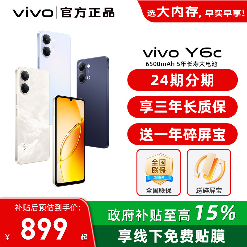 vivo Y6c新品4G全网通手机官方旗舰店官网正品6500mAh超薄大电池大内存学生图片