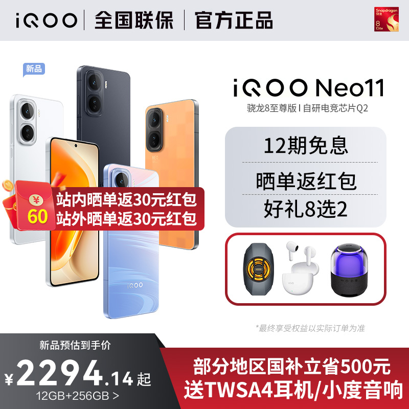 vivoiQOONeo11官方正品5G手机
