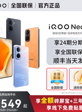 【顺丰当天发】vivo iQOO Neo11新品骁龙8至尊手机iQOO官方旗舰店官网正品iqooneo11游戏手机学生neo10pro+