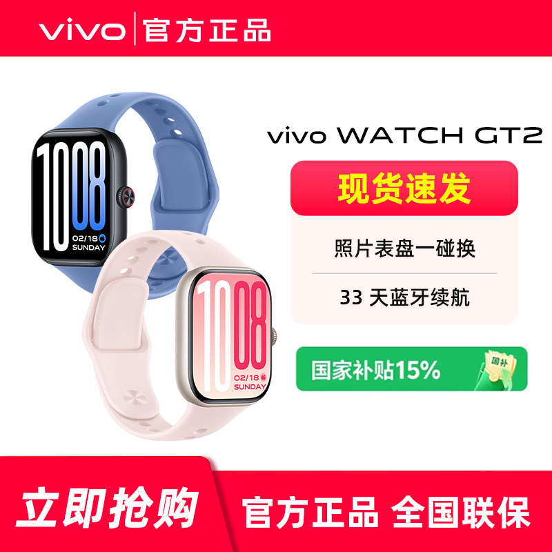 vivoWATCHGT2新款运动手表图片