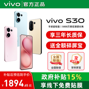 【国家补贴至高立省500元】vivo S30新品手机多彩轻薄直屏官方旗舰官网正品学生拍照手机新款s20 s30迷你