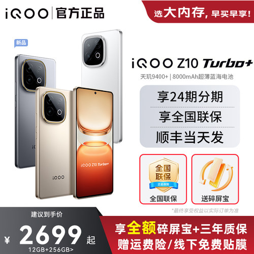 vivoiQOOZ10Turbo+正品手机