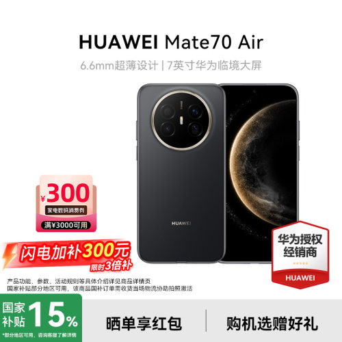 Huawei/华为Mate70Air手机