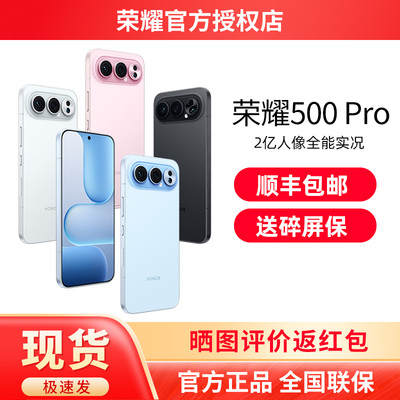 honor/荣耀500Pro5G全网通手机