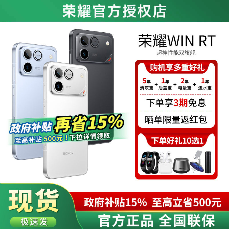 【政府补贴15%+3期免息+晒单红包】 HONOR/荣耀WIN RT 10000mAh青海湖电池 185Hz超高刷游戏电竞游戏荣耀手机,手机,手机,淘宝优惠券,粉丝福利购,淘宝优惠卷
