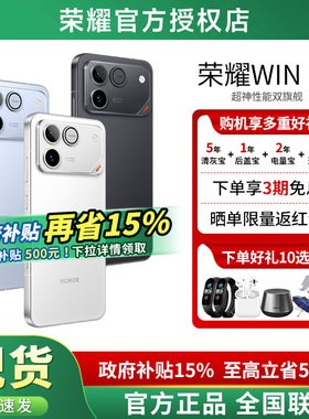 【政府补贴15%+3期免息+晒单红包】 HONOR/荣耀WIN RT 10000mAh青海湖电池 185Hz超高刷游戏电竞游戏荣耀手机