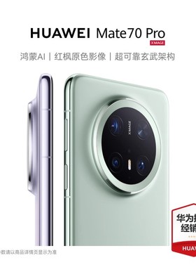 【24期免息+下单好礼】HUAWEI/华为 Mate 70 Pro手机华为新款正品官网鸿蒙AI官方旗舰店智能手机mate 70系列