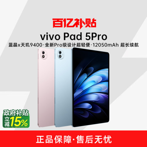 vivoPad5Pro平板电脑