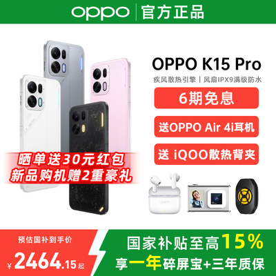 【6期免息】OPPO K15 Pro oppok15pro手机新品上市oppo手机官方旗舰店oppok15pro手机k13turbopro升级版
