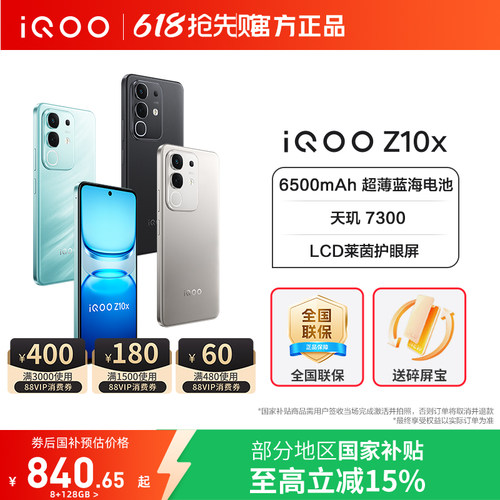 vivoiQOOZ10x手机新品上市