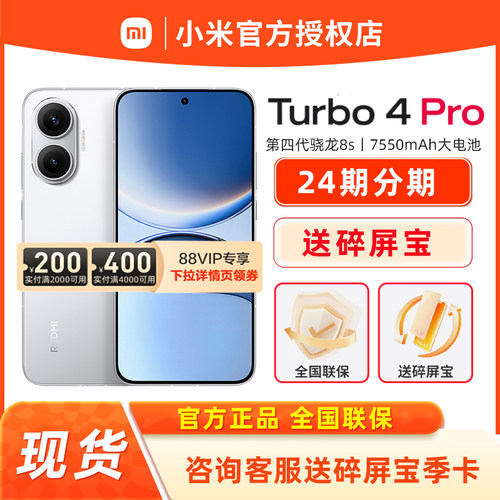 红米REDMITurbo4Pro