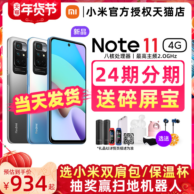 【新品当天发货】Redmi Note 11 4G+全网通新品智能拍照游戏手机小米官方正品红米note11系列xiaomiNote11Por