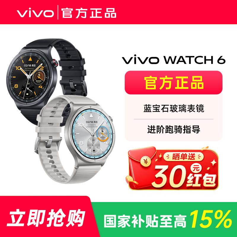 【晒单反30】vivo WATCH 6第六代智能手表蓝宝石玻璃表镜新款轻薄高颜值心率监测运动手表