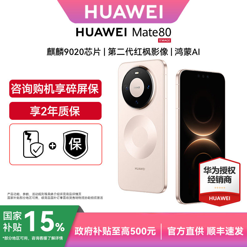 【详情领金刚券大额优惠-国家补贴】Huawei/华为 Mate 80华为手机官方旗舰店学生卫星手机鸿蒙系统Mate80系列