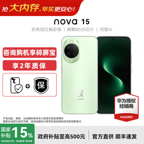 Huawei/华为nova15手机