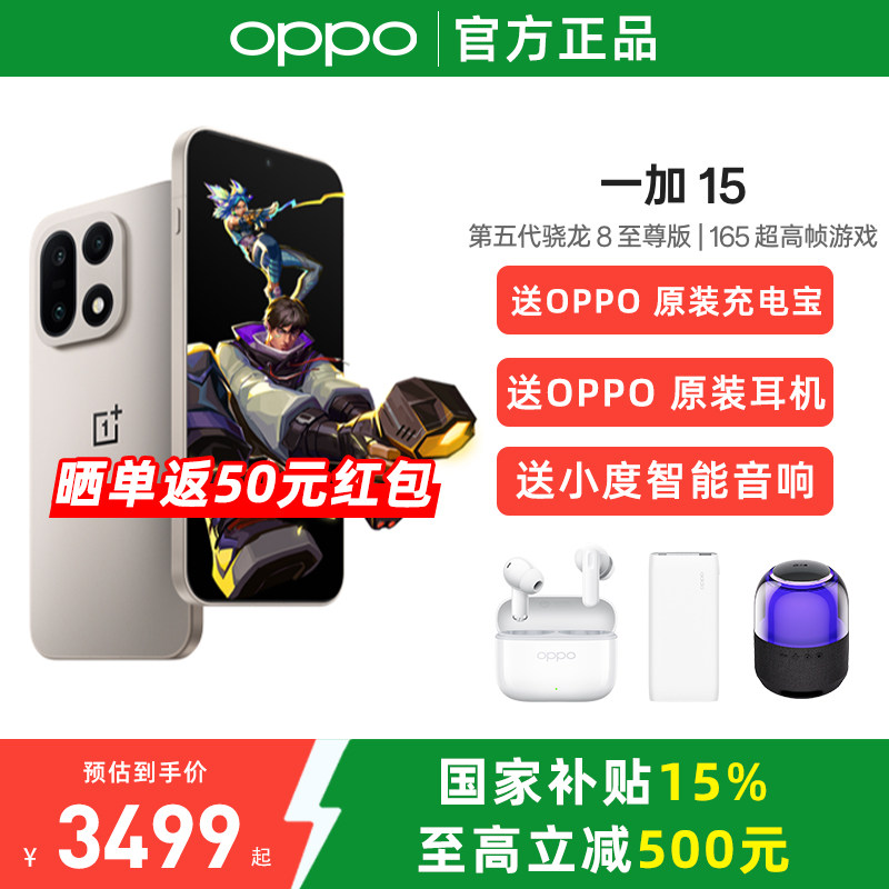 【政府补贴至高15%】OPPO 一加 15 新品旗舰手机高刷电竞