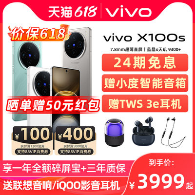 vivoX100s全网通5G智能手机