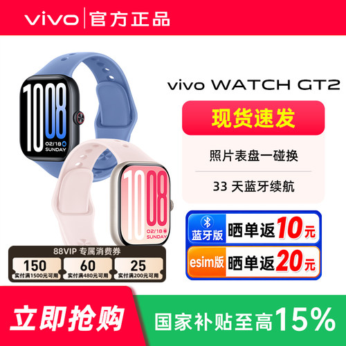 vivoWATCHGT2新款运动手表