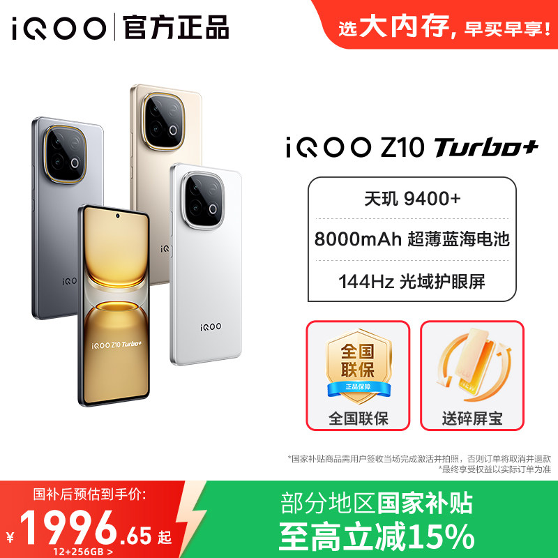 【政府补贴15%】vivo iQOO Z10 Turbo+新品5G全网通手机z10x学生游戏手机iQOO官方旗舰店正品iQOO13Z9T