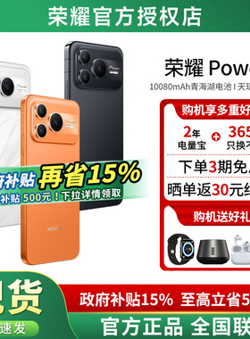 【新品上市+政府补贴15%+晒单红包】HONOR/荣耀Power2  10080mAh青海湖电池 电梯信号王 天玑8500 Elite 手机