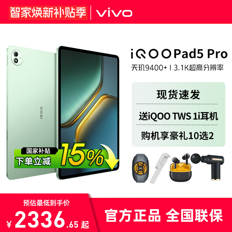 vivoiQOOPad5Pro平板电脑