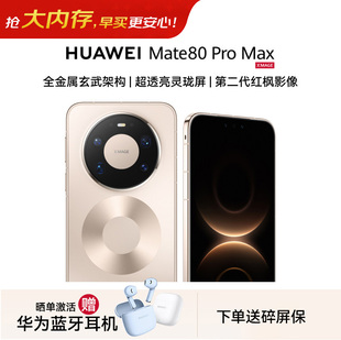 智能卫星手机鸿蒙Mate80系列 送蓝牙耳机 新款 Max手机官方旗舰店正品 Pro Mate 华为 Huawei 现货速发