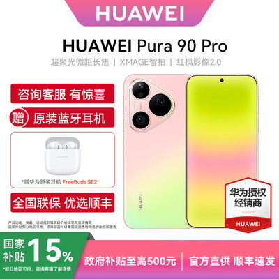 HUAWEI/华为Pura90Pro手机