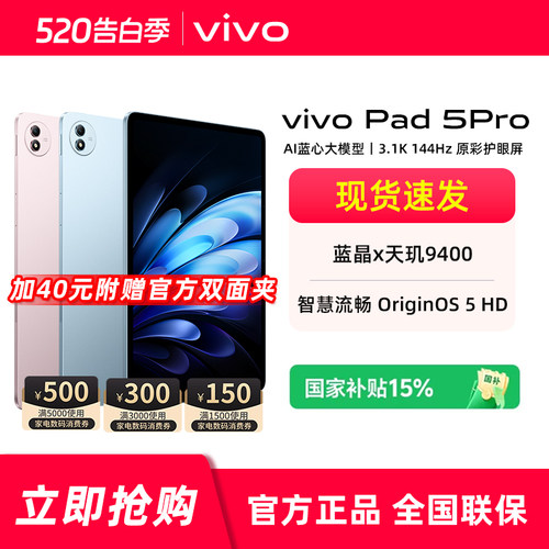 vivoPad5Pro平板电脑