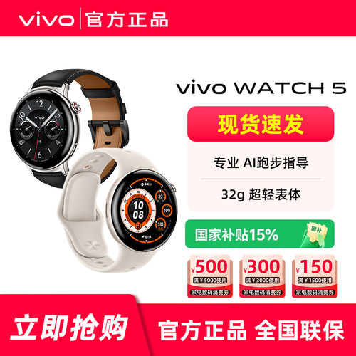 vivoWATCH5智能手表