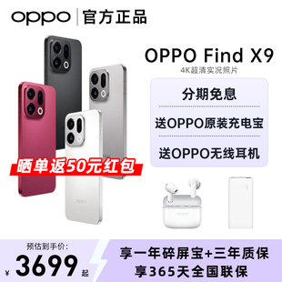 【分期免息】OPPO Find X9 oppofindx9手机新款oppo手机官方旗舰店正品国补手机 findx9 oppofindx 8