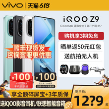 可减110/顺丰当天发】vivo iQOO Z9新款手机5G官方正品官方官网学生游戏AI智能手机老年机vivoiQOO Z8z8x