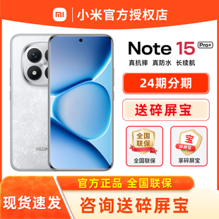 Note Pro 政府补贴至高15% 小米note15pro REDMI 手机红米note手机小米手机小米官网新品 现货速发