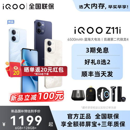 vivoiQOOZ11i新品上市