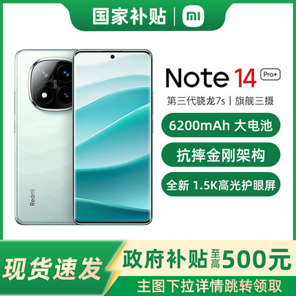 国补[政府补贴至高15%]MIUI/小米 Redmi Note 14 Pro+ 新品手机红米手机Note14Pro+小米手机note14Pro加新款