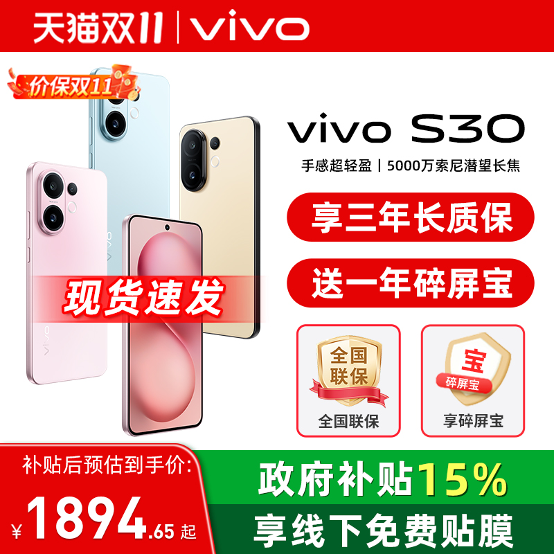 vivoS30新品手机多彩轻薄